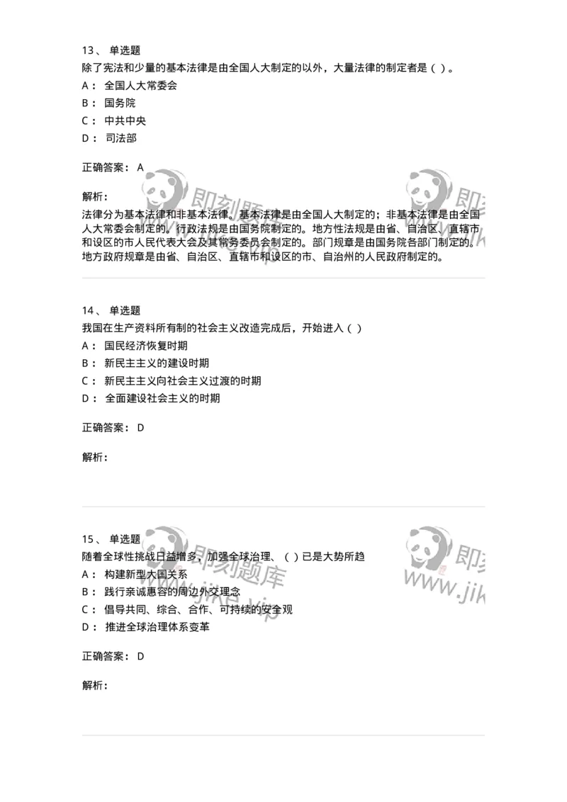 0-军队文职考试《政治学》模拟预测10-325753_军队文职(1)_01.军队文职真题-专业课_（全）版本一（历年真题+章节练习+模拟题）_政治学(军队文职)_预测模拟_题目+解析