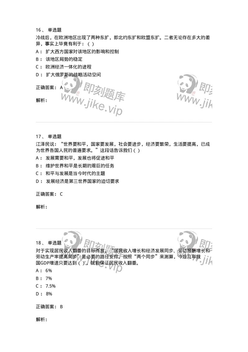 0-军队文职考试《政治学》模拟预测10-325753_军队文职(1)_01.军队文职真题-专业课_（全）版本一（历年真题+章节练习+模拟题）_政治学(军队文职)_预测模拟_题目+解析