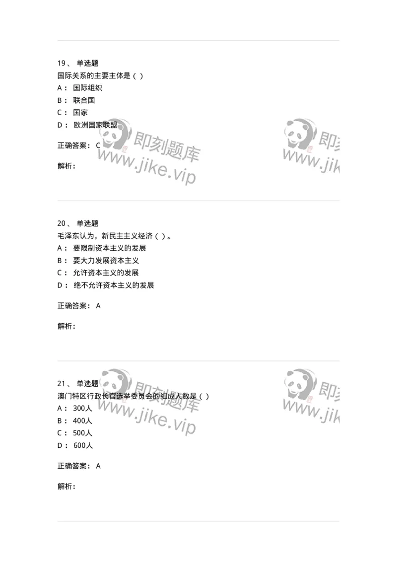 0-军队文职考试《政治学》模拟预测10-325753_军队文职(1)_01.军队文职真题-专业课_（全）版本一（历年真题+章节练习+模拟题）_政治学(军队文职)_预测模拟_题目+解析