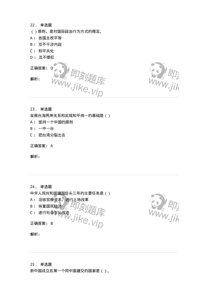 0-军队文职考试《政治学》模拟预测10-325753_军队文职(1)_01.军队文职真题-专业课_（全）版本一（历年真题+章节练习+模拟题）_政治学(军队文职)_预测模拟_题目+解析