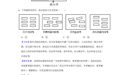 2020年高考地理试卷（新课标Ⅰ）（解析卷）_地理历年高考真题_新&middot;PDF版2008-2025&middot;高考地理真题_地理（按年份分类）2008-2025_2020&middot;地理高考真题