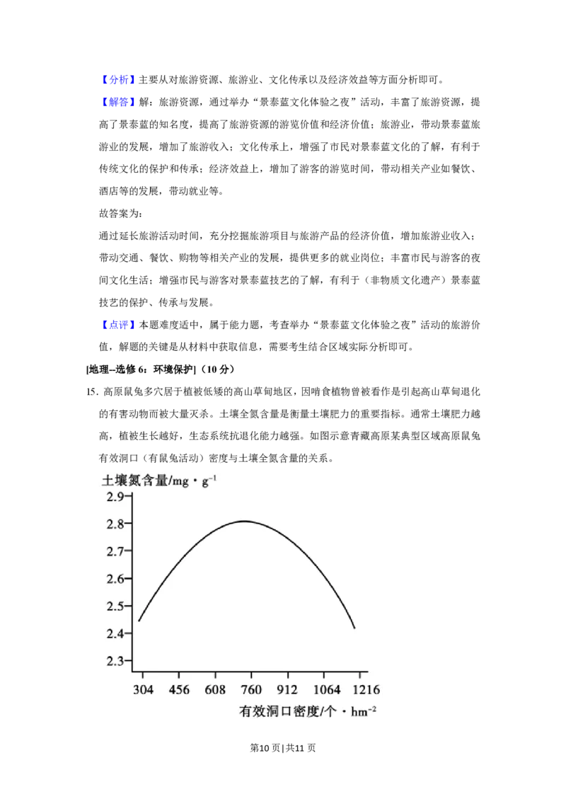 2020年高考地理试卷（新课标Ⅰ）（解析卷）_地理历年高考真题_新&middot;PDF版2008-2025&middot;高考地理真题_地理（按年份分类）2008-2025_2020&middot;地理高考真题