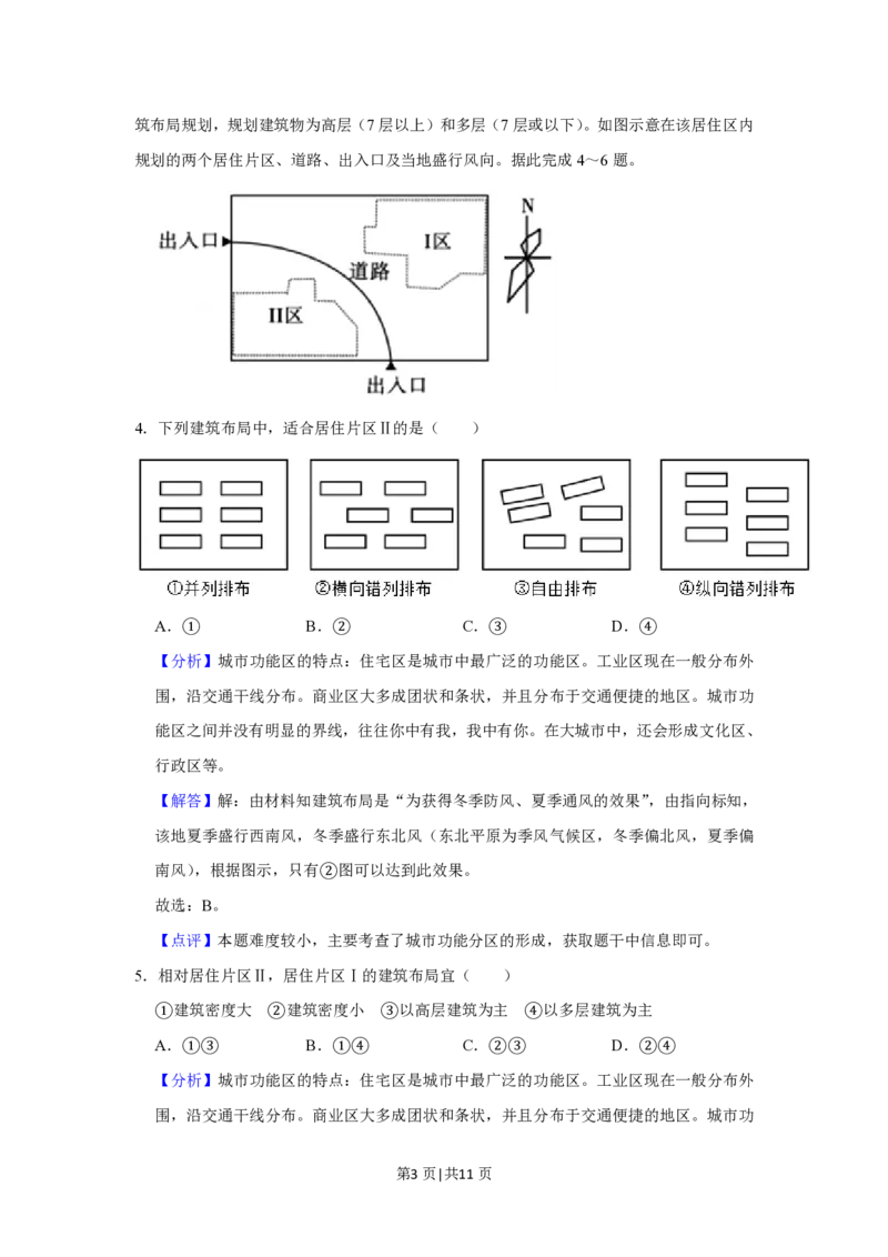 2020年高考地理试卷（新课标Ⅰ）（解析卷）_地理历年高考真题_新&middot;PDF版2008-2025&middot;高考地理真题_地理（按年份分类）2008-2025_2020&middot;地理高考真题