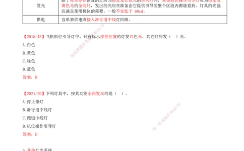08.51-第5章-5.2-民航机场主要目视助航设施及系统（七）_2026年一级建造师_2026年一建民航_2025年一建民航SVIP_02-基础精讲✿高端面授✿深度强化_11-民航《教材精讲班》高永志SMR