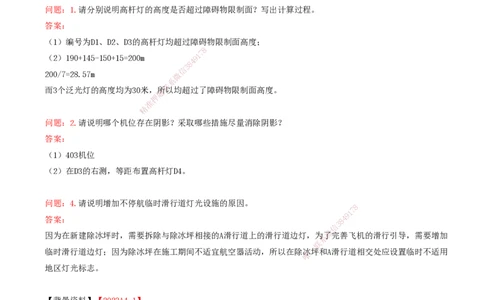 08.51-第5章-5.2-民航机场主要目视助航设施及系统（七）_2026年一级建造师_2026年一建民航_2025年一建民航SVIP_02-基础精讲✿高端面授✿深度强化_11-民航《教材精讲班》高永志SMR