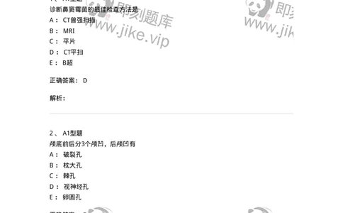 813013-头颈部影像诊断-174649_军队文职(1)_01.军队文职真题-专业课_（全）版本一（历年真题+章节练习+模拟题）_医学影像技术(军队文职)_章节练习_题目+解析