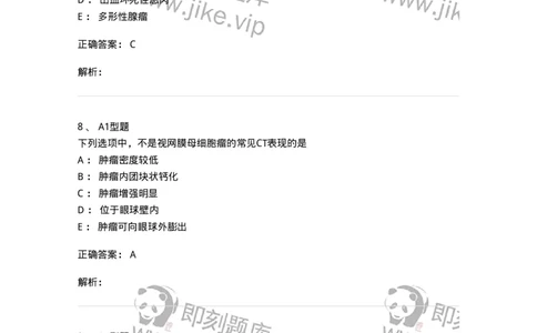 813013-头颈部影像诊断-174649_军队文职(1)_01.军队文职真题-专业课_（全）版本一（历年真题+章节练习+模拟题）_医学影像技术(军队文职)_章节练习_题目+解析