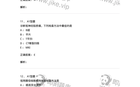 813013-头颈部影像诊断-174649_军队文职(1)_01.军队文职真题-专业课_（全）版本一（历年真题+章节练习+模拟题）_医学影像技术(军队文职)_章节练习_题目+解析