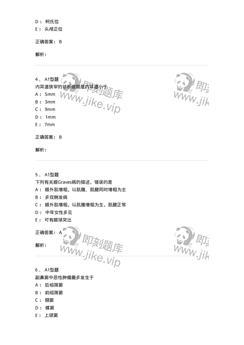 813013-头颈部影像诊断-174649_军队文职(1)_01.军队文职真题-专业课_（全）版本一（历年真题+章节练习+模拟题）_医学影像技术(军队文职)_章节练习_题目+解析