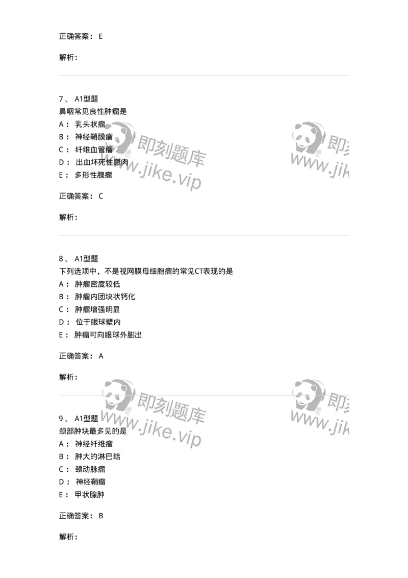 813013-头颈部影像诊断-174649_军队文职(1)_01.军队文职真题-专业课_（全）版本一（历年真题+章节练习+模拟题）_医学影像技术(军队文职)_章节练习_题目+解析