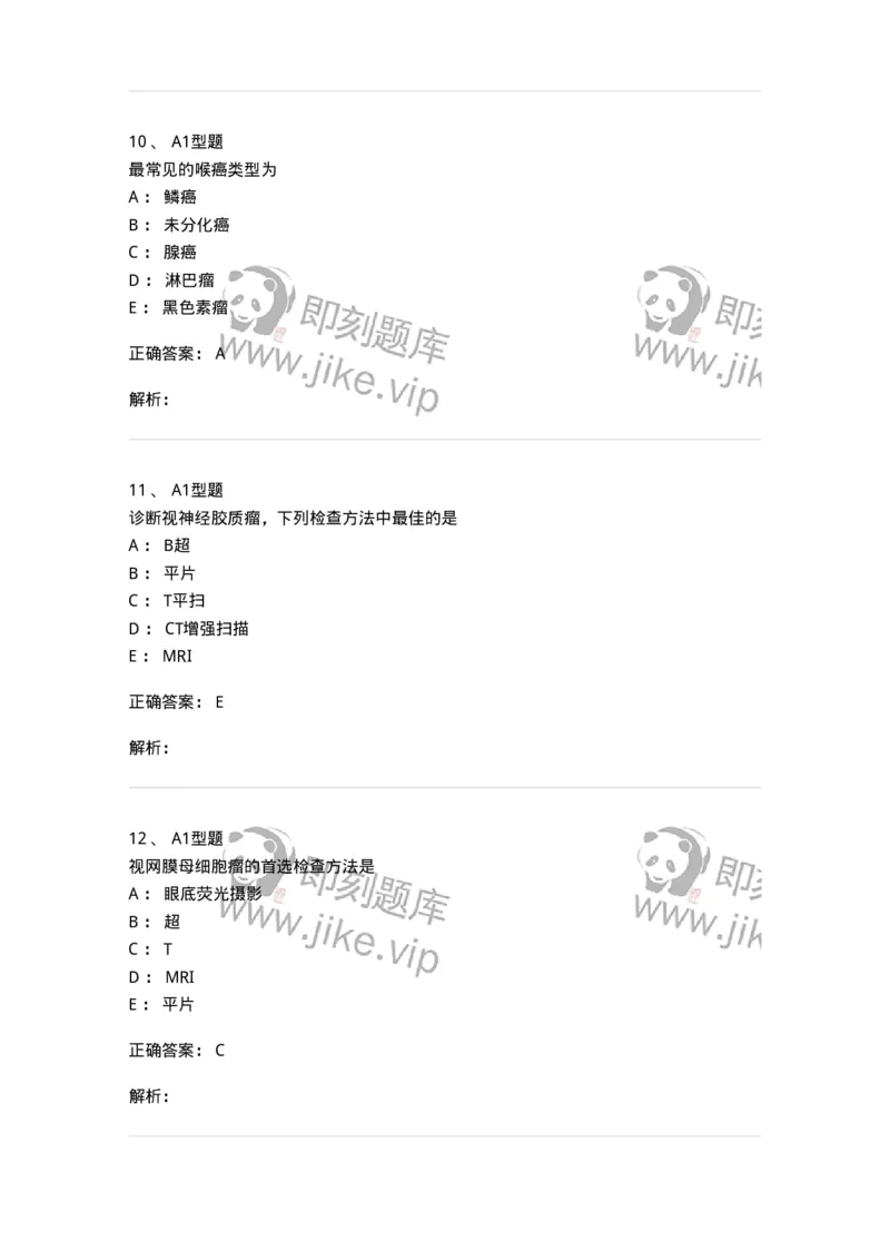 813013-头颈部影像诊断-174649_军队文职(1)_01.军队文职真题-专业课_（全）版本一（历年真题+章节练习+模拟题）_医学影像技术(军队文职)_章节练习_题目+解析