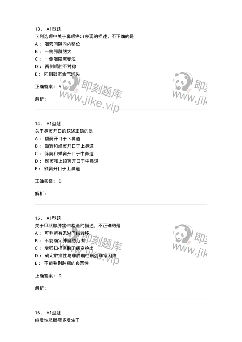 813013-头颈部影像诊断-174649_军队文职(1)_01.军队文职真题-专业课_（全）版本一（历年真题+章节练习+模拟题）_医学影像技术(军队文职)_章节练习_题目+解析