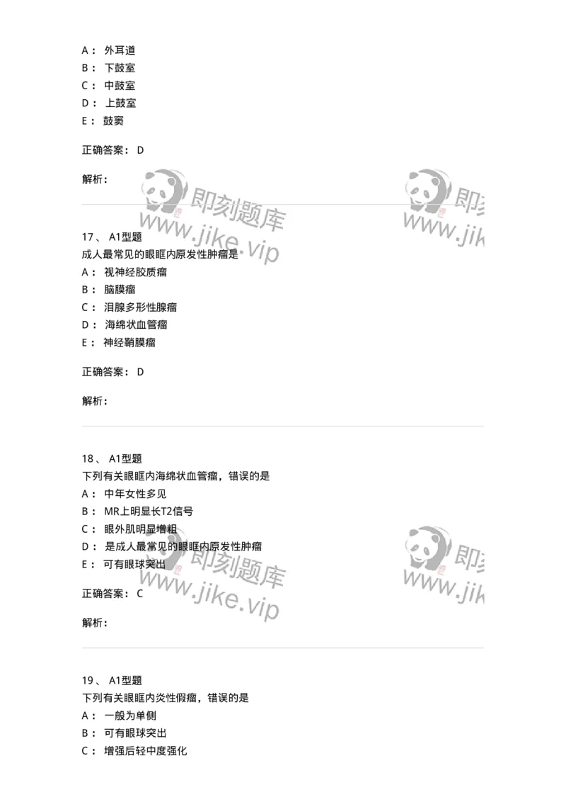 813013-头颈部影像诊断-174649_军队文职(1)_01.军队文职真题-专业课_（全）版本一（历年真题+章节练习+模拟题）_医学影像技术(军队文职)_章节练习_题目+解析