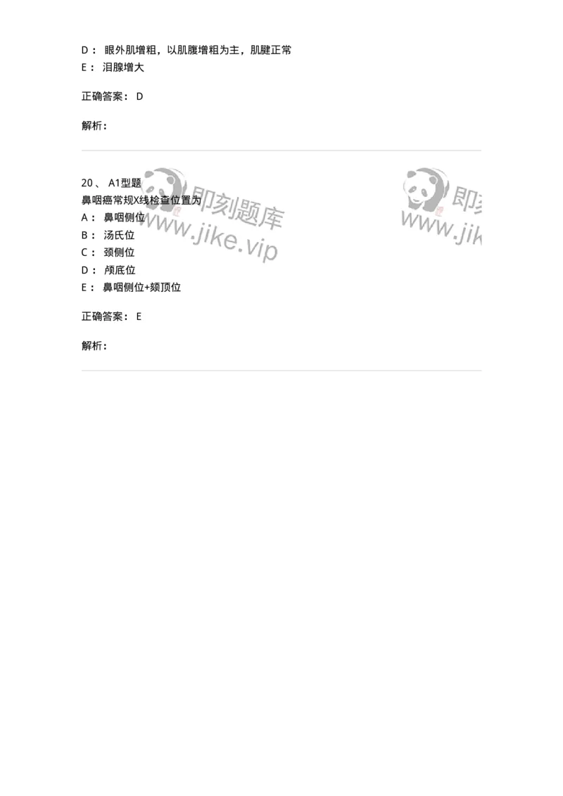 813013-头颈部影像诊断-174649_军队文职(1)_01.军队文职真题-专业课_（全）版本一（历年真题+章节练习+模拟题）_医学影像技术(军队文职)_章节练习_题目+解析