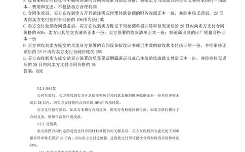 37.37-第3章-3.2-工程合同管理（六）_2026年一级建造师_2026年一建管理_2025年一建管理SVIP_03-习题精析✿实战特训✿模考通关_38-管理《高频考题400题》关宇SMR