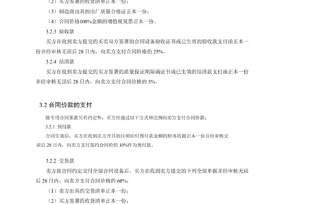 37.37-第3章-3.2-工程合同管理（六）_2026年一级建造师_2026年一建管理_2025年一建管理SVIP_03-习题精析✿实战特训✿模考通关_38-管理《高频考题400题》关宇SMR