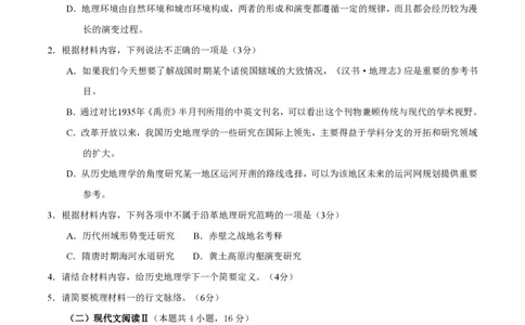 2020年高考语文试卷（新高考Ⅰ卷）（山东）（空白卷）_语文历年高考真题_新&middot;PDF版2008-2025&middot;高考语文真题_语文（按年份分类）2008-2025_2020&middot;语文高考真题