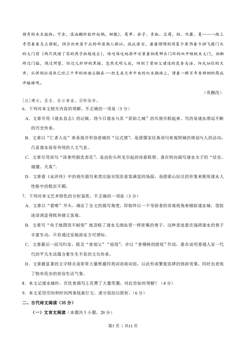 2020年高考语文试卷（新高考Ⅰ卷）（山东）（空白卷）_语文历年高考真题_新&middot;PDF版2008-2025&middot;高考语文真题_语文（按年份分类）2008-2025_2020&middot;语文高考真题