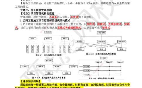 46.第46讲-第8章公路工程企业资质与施工组织_2026年一级建造师_2026年一建公路_2025年一建公路SVIP_02-基础精讲✿高端面授✿深度强化_09-公路《考点精讲班》吴然、安国庆HQ_安国庆