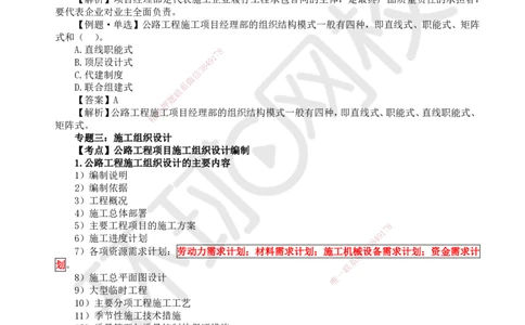 46.第46讲-第8章公路工程企业资质与施工组织_2026年一级建造师_2026年一建公路_2025年一建公路SVIP_02-基础精讲✿高端面授✿深度强化_09-公路《考点精讲班》吴然、安国庆HQ_安国庆