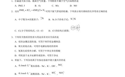 2020年高考化学试卷（江苏）（空白卷）_历年高考真题合集_化学历年高考真题_新&middot;Word版2008-2025&middot;高考化学真题_化学（按试卷类型分类）2008-2025_自主命题卷&middot;化学（2008-2025）