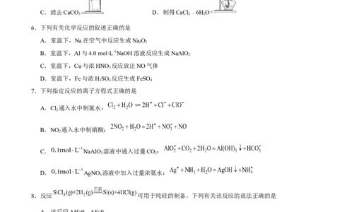 2020年高考化学试卷（江苏）（空白卷）_历年高考真题合集_化学历年高考真题_新&middot;Word版2008-2025&middot;高考化学真题_化学（按试卷类型分类）2008-2025_自主命题卷&middot;化学（2008-2025）