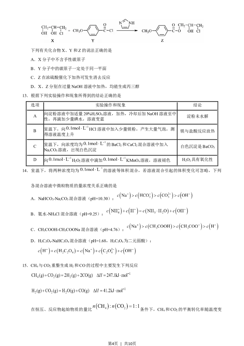 2020年高考化学试卷（江苏）（空白卷）_历年高考真题合集_化学历年高考真题_新&middot;Word版2008-2025&middot;高考化学真题_化学（按试卷类型分类）2008-2025_自主命题卷&middot;化学（2008-2025）