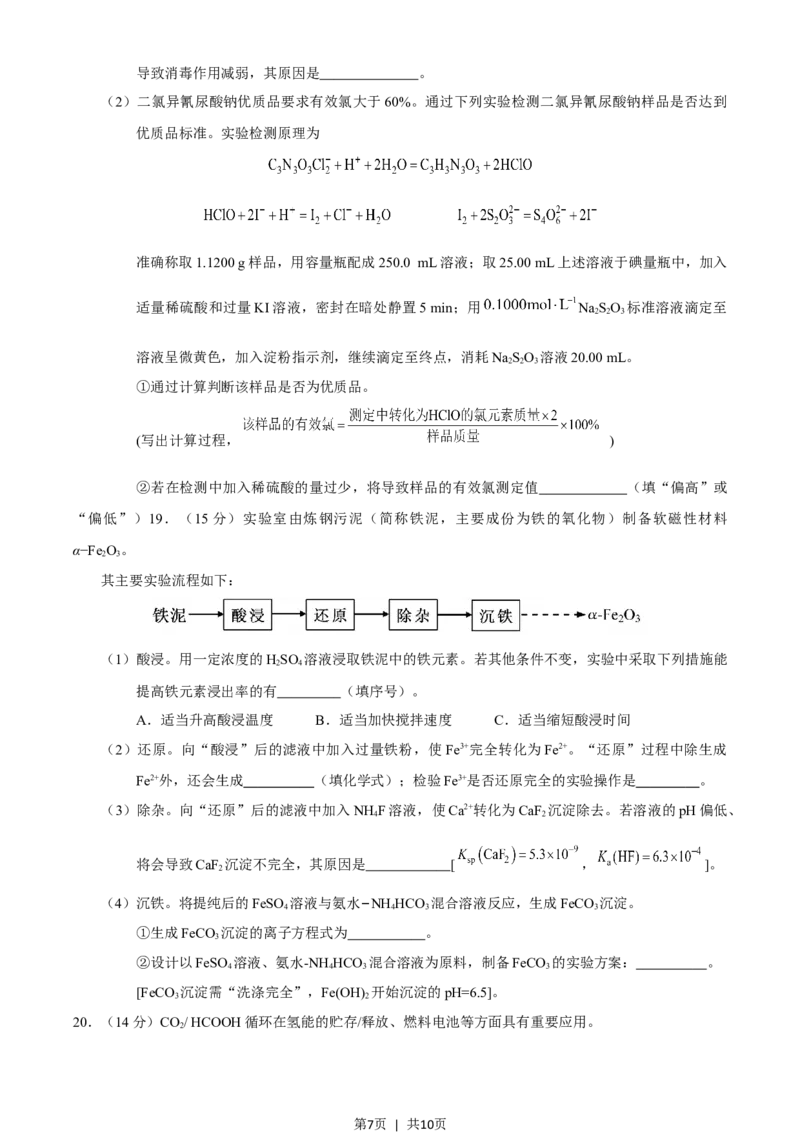 2020年高考化学试卷（江苏）（空白卷）_历年高考真题合集_化学历年高考真题_新&middot;Word版2008-2025&middot;高考化学真题_化学（按试卷类型分类）2008-2025_自主命题卷&middot;化学（2008-2025）