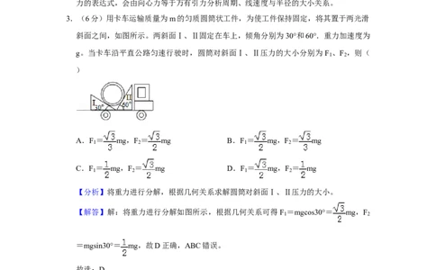 2019年高考物理试卷（新课标Ⅲ）（解析卷）_物理历年高考真题_新&middot;Word版2008-2025&middot;高考物理真题_物理（按年份分类）2008-2025_2019&middot;高考物理真题