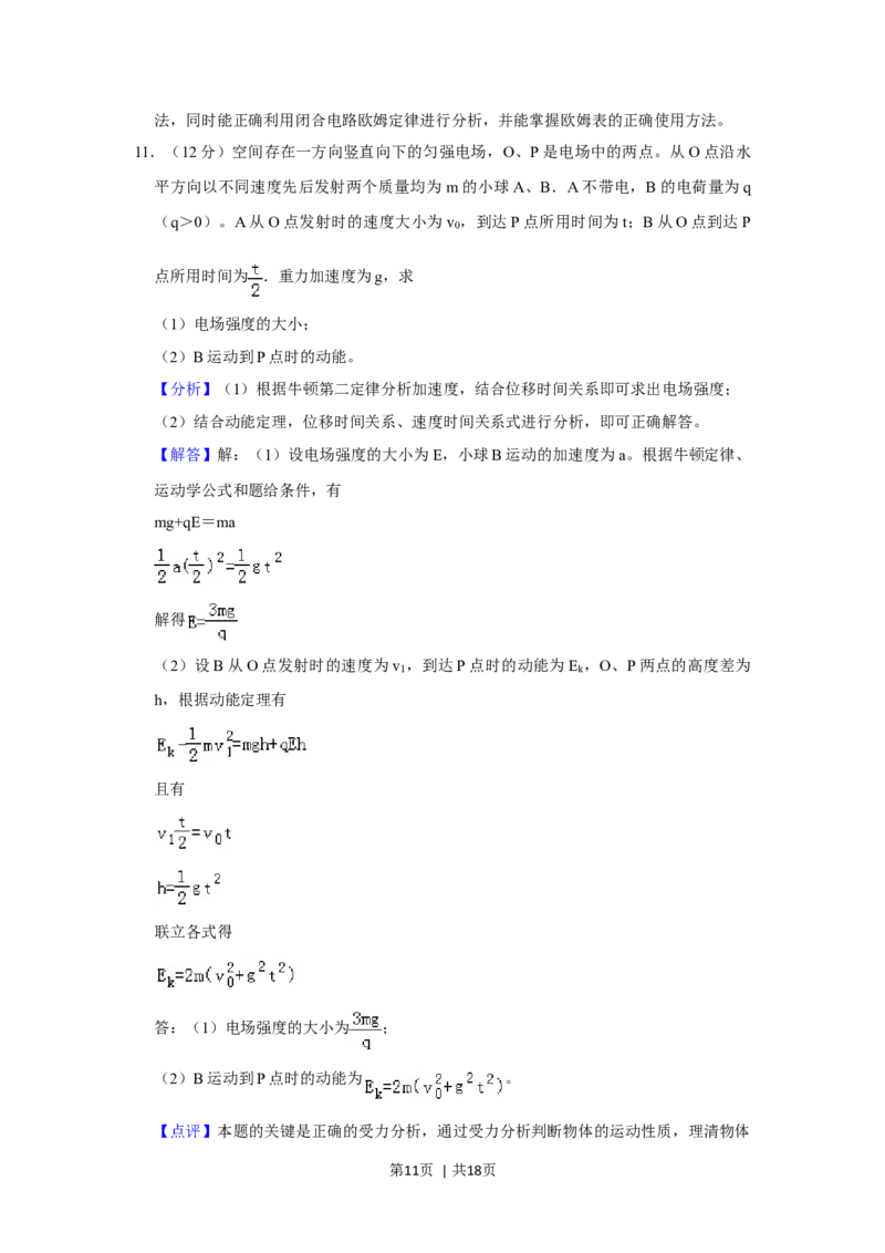 2019年高考物理试卷（新课标Ⅲ）（解析卷）_物理历年高考真题_新&middot;Word版2008-2025&middot;高考物理真题_物理（按年份分类）2008-2025_2019&middot;高考物理真题