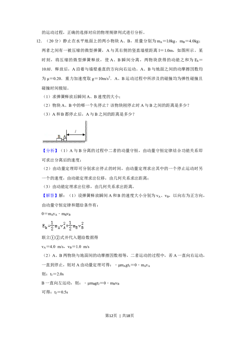 2019年高考物理试卷（新课标Ⅲ）（解析卷）_物理历年高考真题_新&middot;Word版2008-2025&middot;高考物理真题_物理（按年份分类）2008-2025_2019&middot;高考物理真题