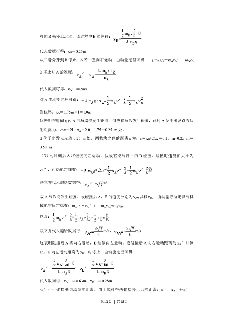 2019年高考物理试卷（新课标Ⅲ）（解析卷）_物理历年高考真题_新&middot;Word版2008-2025&middot;高考物理真题_物理（按年份分类）2008-2025_2019&middot;高考物理真题