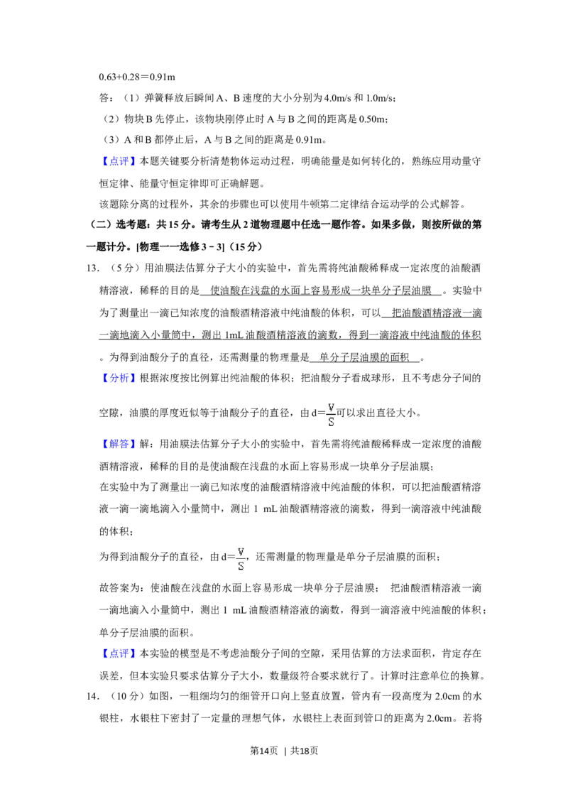 2019年高考物理试卷（新课标Ⅲ）（解析卷）_物理历年高考真题_新&middot;Word版2008-2025&middot;高考物理真题_物理（按年份分类）2008-2025_2019&middot;高考物理真题