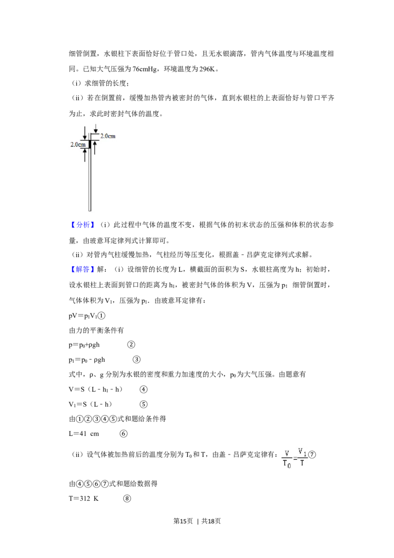 2019年高考物理试卷（新课标Ⅲ）（解析卷）_物理历年高考真题_新&middot;Word版2008-2025&middot;高考物理真题_物理（按年份分类）2008-2025_2019&middot;高考物理真题