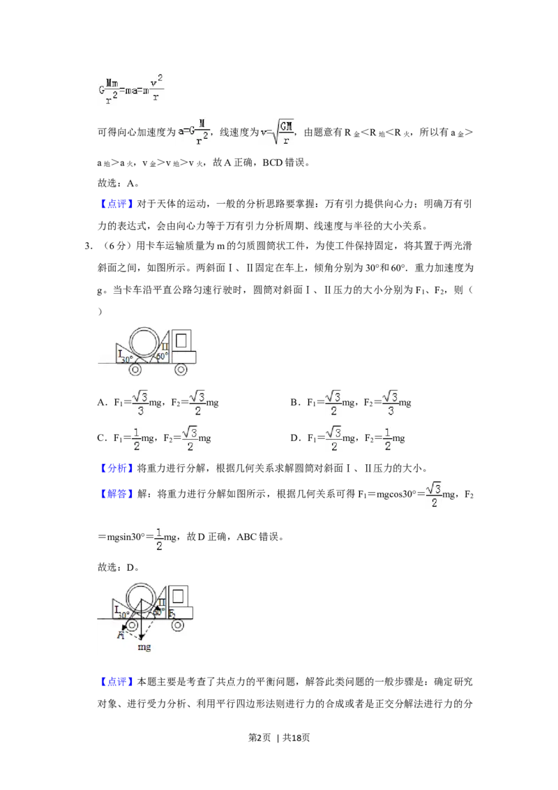 2019年高考物理试卷（新课标Ⅲ）（解析卷）_物理历年高考真题_新&middot;Word版2008-2025&middot;高考物理真题_物理（按年份分类）2008-2025_2019&middot;高考物理真题