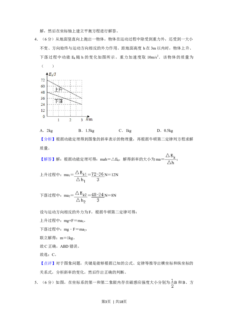 2019年高考物理试卷（新课标Ⅲ）（解析卷）_物理历年高考真题_新&middot;Word版2008-2025&middot;高考物理真题_物理（按年份分类）2008-2025_2019&middot;高考物理真题