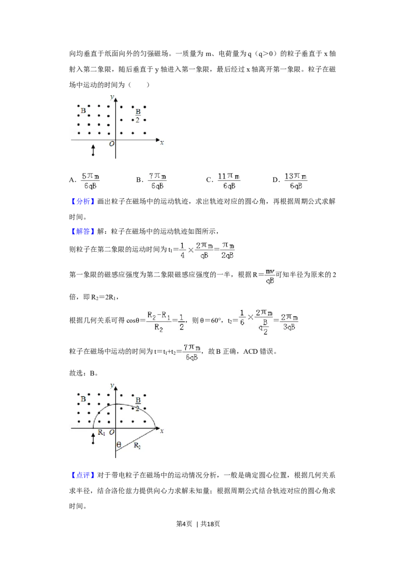 2019年高考物理试卷（新课标Ⅲ）（解析卷）_物理历年高考真题_新&middot;Word版2008-2025&middot;高考物理真题_物理（按年份分类）2008-2025_2019&middot;高考物理真题