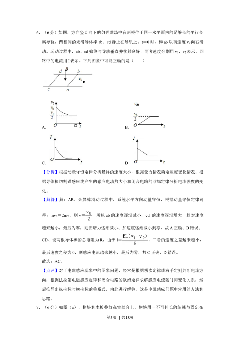 2019年高考物理试卷（新课标Ⅲ）（解析卷）_物理历年高考真题_新&middot;Word版2008-2025&middot;高考物理真题_物理（按年份分类）2008-2025_2019&middot;高考物理真题