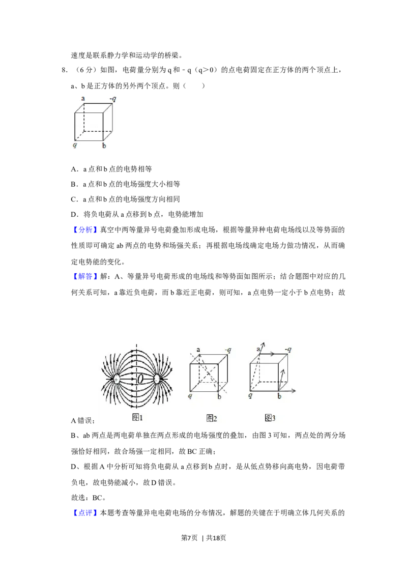 2019年高考物理试卷（新课标Ⅲ）（解析卷）_物理历年高考真题_新&middot;Word版2008-2025&middot;高考物理真题_物理（按年份分类）2008-2025_2019&middot;高考物理真题