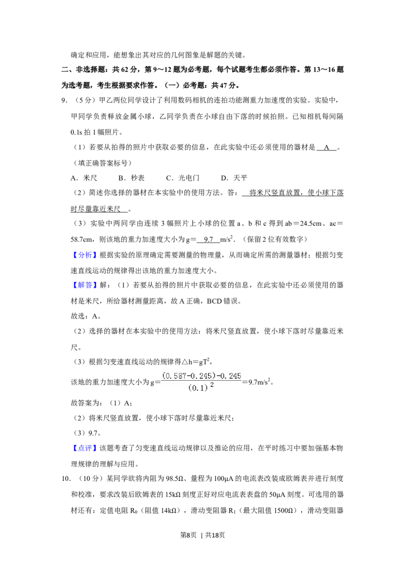 2019年高考物理试卷（新课标Ⅲ）（解析卷）_物理历年高考真题_新&middot;Word版2008-2025&middot;高考物理真题_物理（按年份分类）2008-2025_2019&middot;高考物理真题