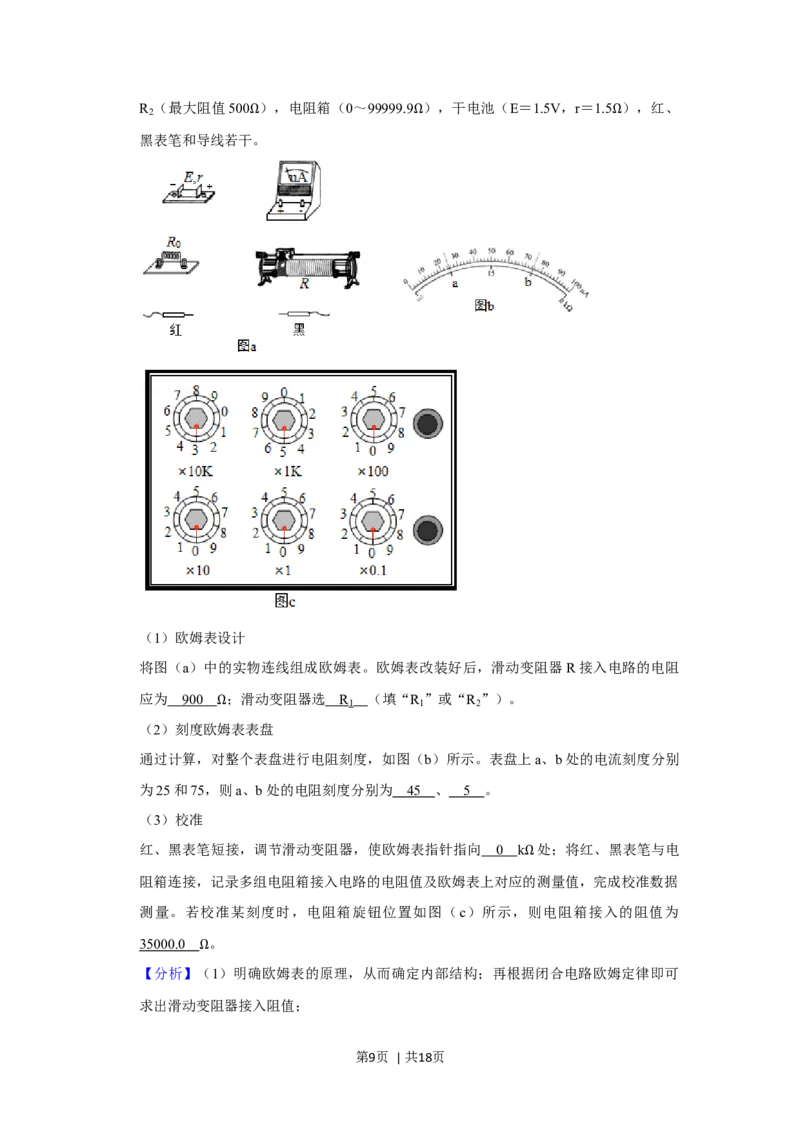 2019年高考物理试卷（新课标Ⅲ）（解析卷）_物理历年高考真题_新&middot;Word版2008-2025&middot;高考物理真题_物理（按年份分类）2008-2025_2019&middot;高考物理真题