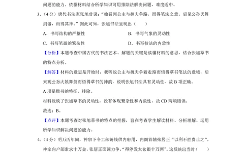 2020年高考历史试卷（新课标Ⅲ）（解析卷）_历史历年高考真题_新&middot;PDF版2008-2025&middot;高考历史真题_历史（按年份分类）2008-2025_2020&middot;历史高考真题