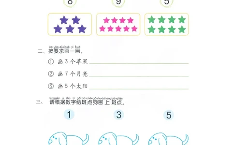 p56认识-复习认识10以内的数_幼小衔接全套_7.幼小衔接全套_22、幼小衔接教材_数学幼小衔接幼儿操作手册word（数学）