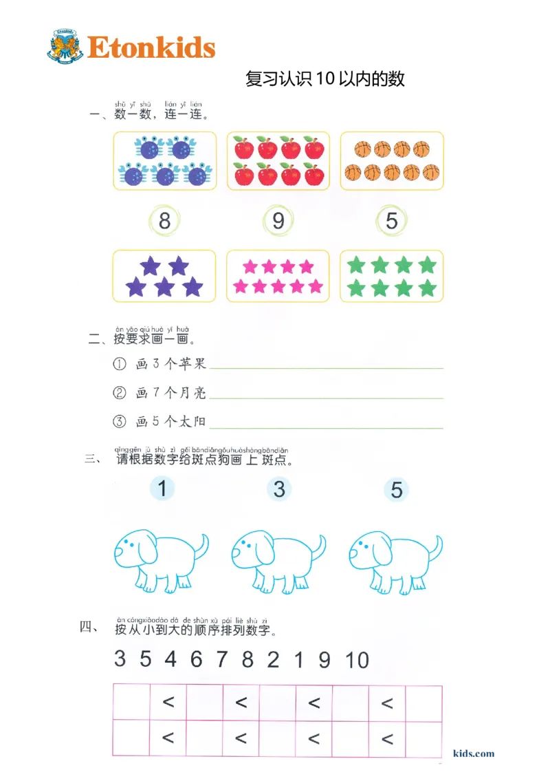 p56认识-复习认识10以内的数_幼小衔接全套_7.幼小衔接全套_22、幼小衔接教材_数学幼小衔接幼儿操作手册word（数学）