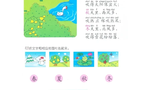 p74-课文：认识四季_幼小衔接全套_7.幼小衔接全套_22、幼小衔接教材_语文幼小衔接教师参考用书word（语文）