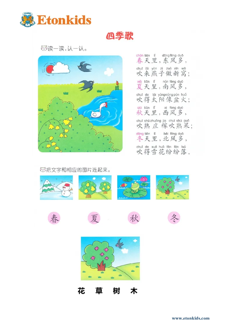 p74-课文：认识四季_幼小衔接全套_7.幼小衔接全套_22、幼小衔接教材_语文幼小衔接教师参考用书word（语文）