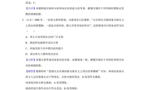 2019年高考历史试卷（新课标Ⅱ）（解析卷）_历史历年高考真题_新&middot;PDF版2008-2025&middot;高考历史真题_历史（按省份分类）2008-2025_2012-2025&middot;（重庆）历史高考真题