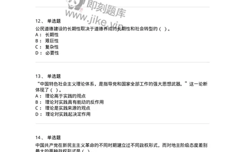 601-政治理论[试看]-138014_军队文职(1)_01.军队文职真题-专业课_（全）版本一（历年真题+章节练习+模拟题）_收发员兼通信员(军队文职-技能岗)_章节练习_纯题目