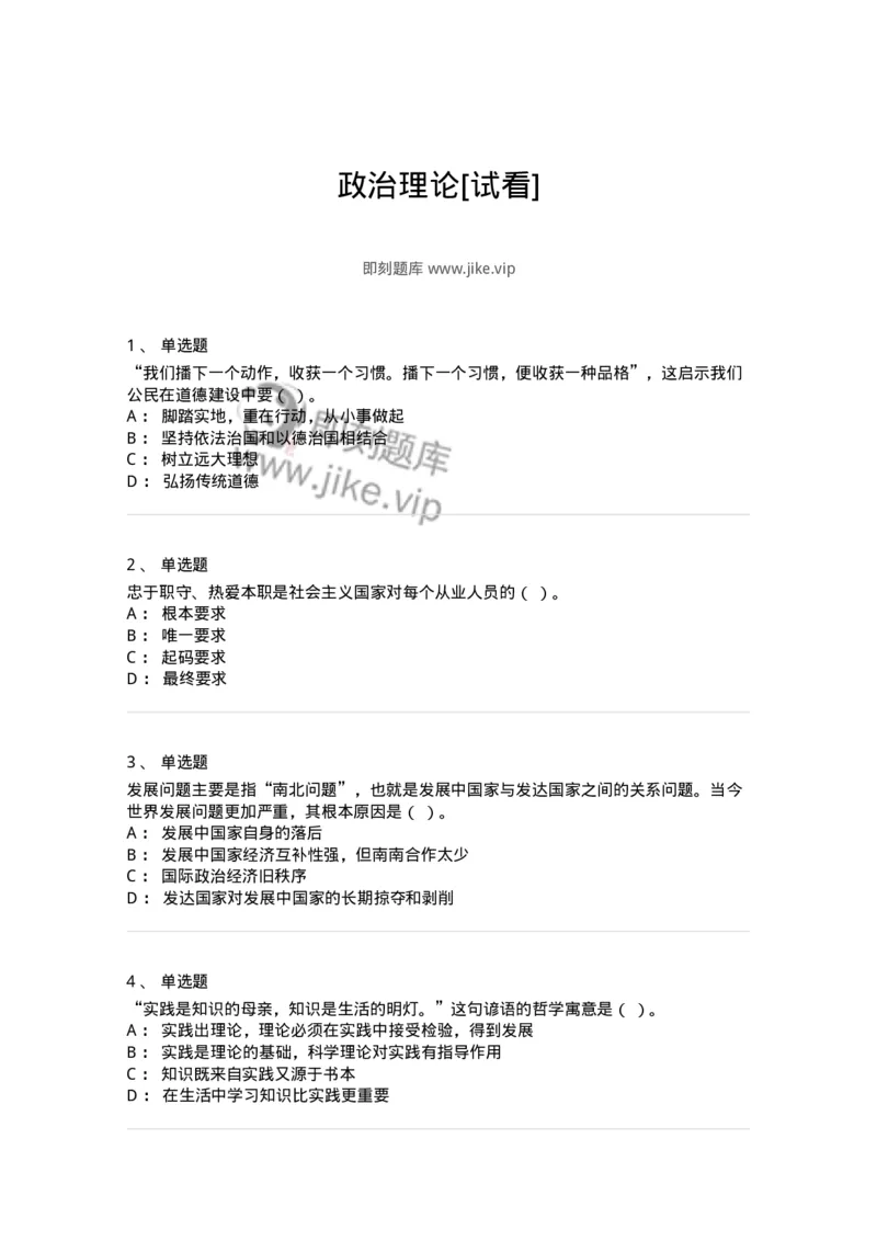 601-政治理论[试看]-138014_军队文职(1)_01.军队文职真题-专业课_（全）版本一（历年真题+章节练习+模拟题）_收发员兼通信员(军队文职-技能岗)_章节练习_纯题目