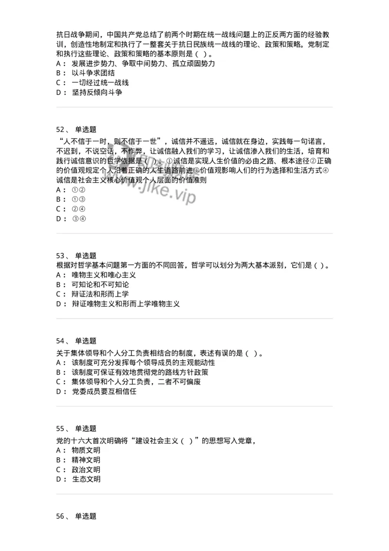 601-政治理论[试看]-138014_军队文职(1)_01.军队文职真题-专业课_（全）版本一（历年真题+章节练习+模拟题）_收发员兼通信员(军队文职-技能岗)_章节练习_纯题目